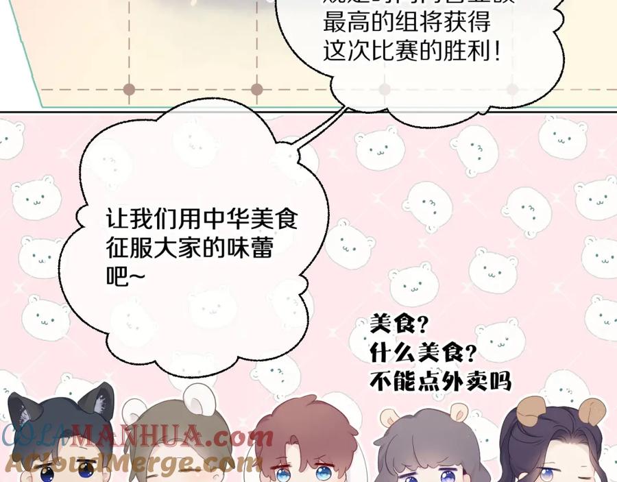 《保护我方大大》第48话 愤怒的崽？！ 第13页
