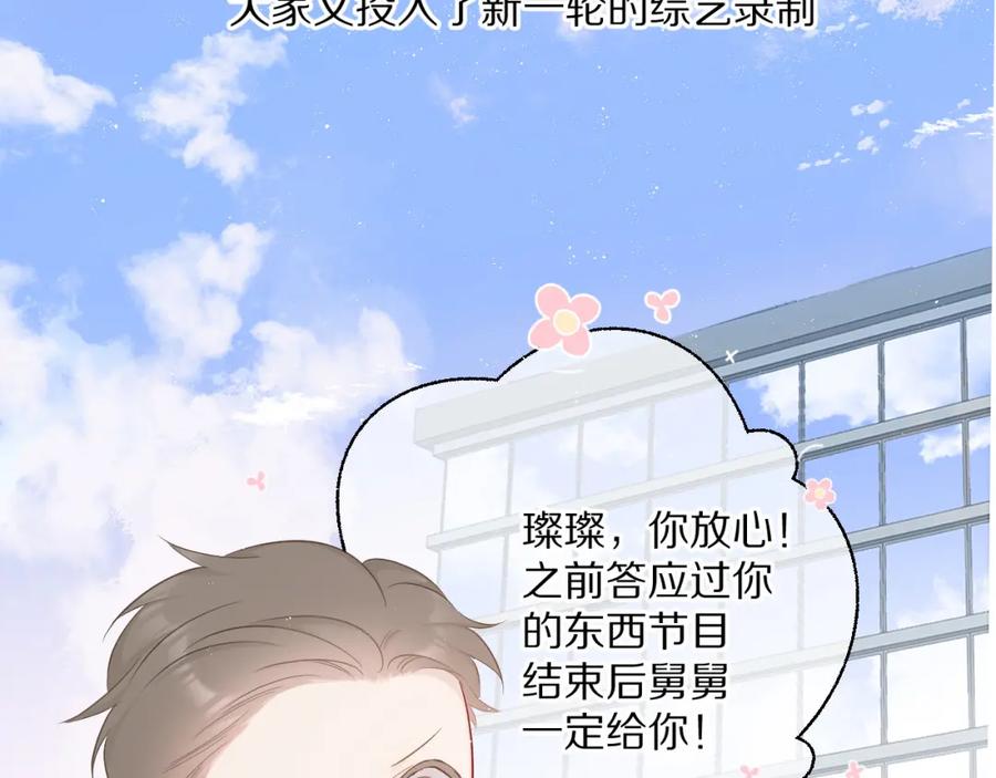 《保护我方大大》第48话 愤怒的崽？！ 第2页