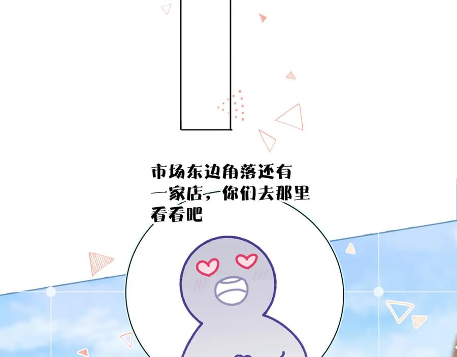 《保护我方大大》第48话 愤怒的崽？！ 第75页