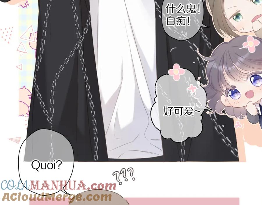 《保护我方大大》第48话 愤怒的崽？！ 第45页
