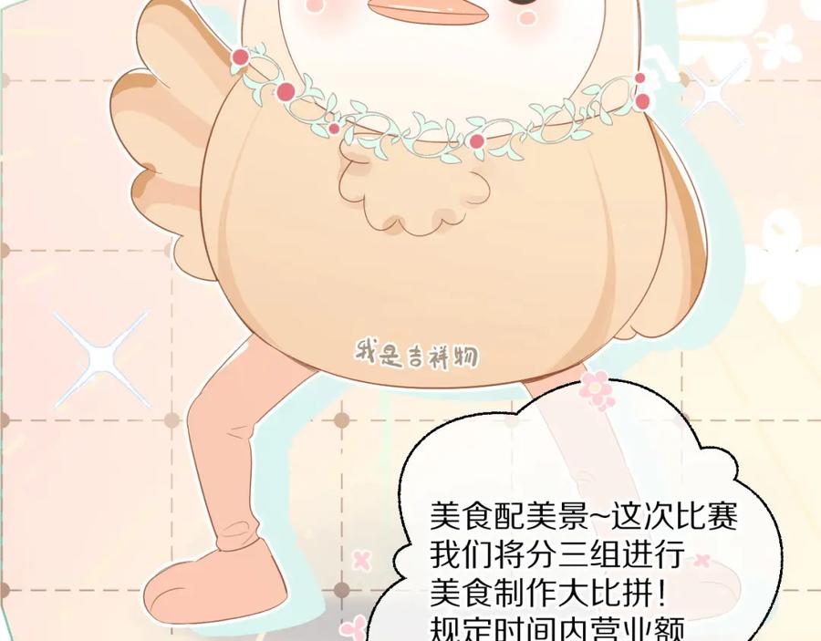 《保护我方大大》第48话 愤怒的崽？！ 第12页