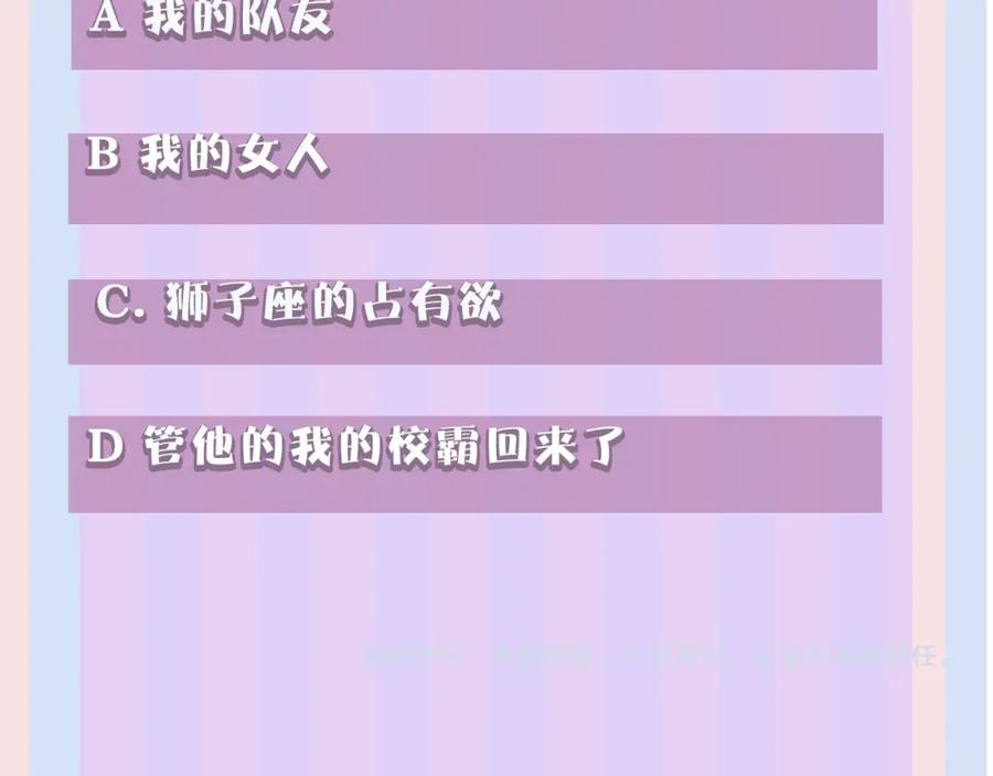 《保护我方大大》第48话 愤怒的崽？！ 第134页