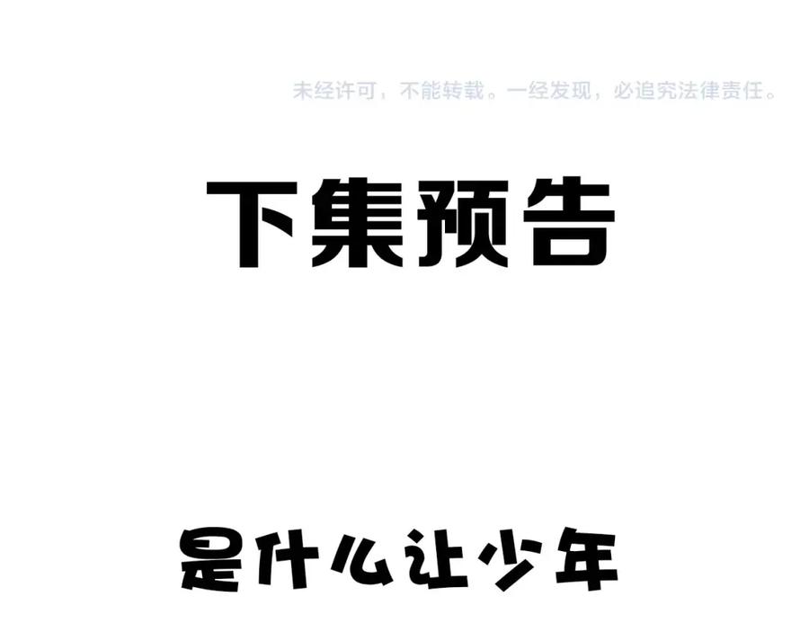 《保护我方大大》第48话 愤怒的崽？！ 第124页