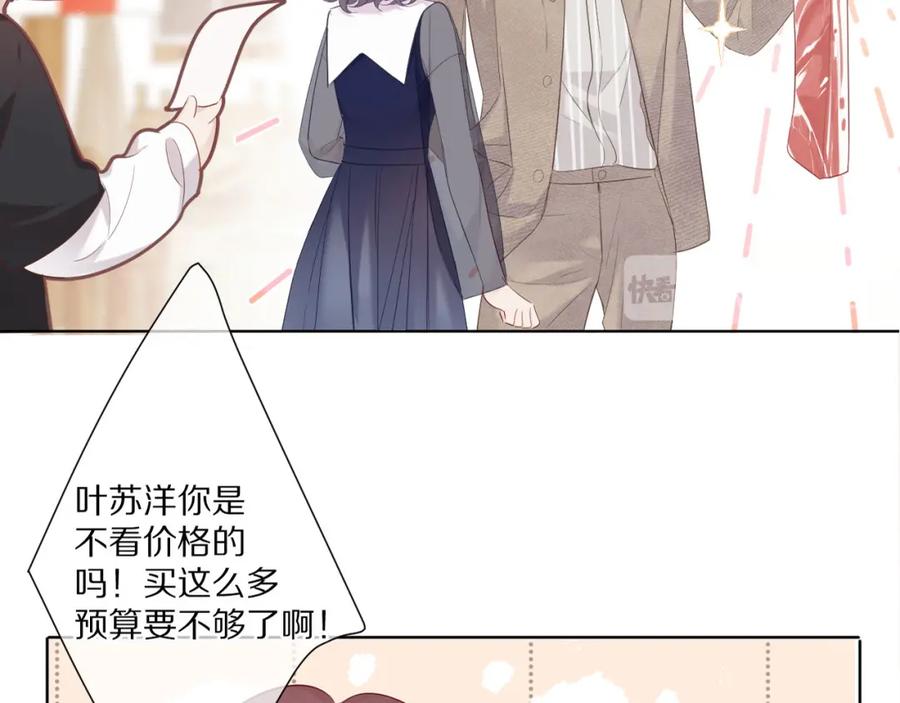 《保护我方大大》第48话 愤怒的崽？！ 第51页