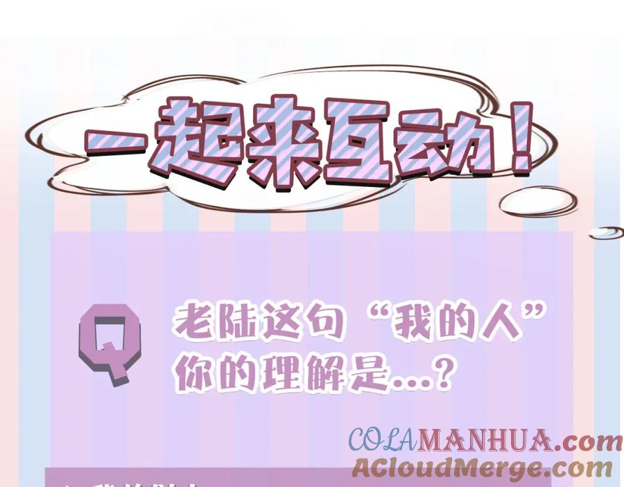 《保护我方大大》第48话 愤怒的崽？！ 第133页