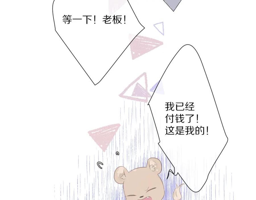 《保护我方大大》第48话 愤怒的崽？！ 第70页