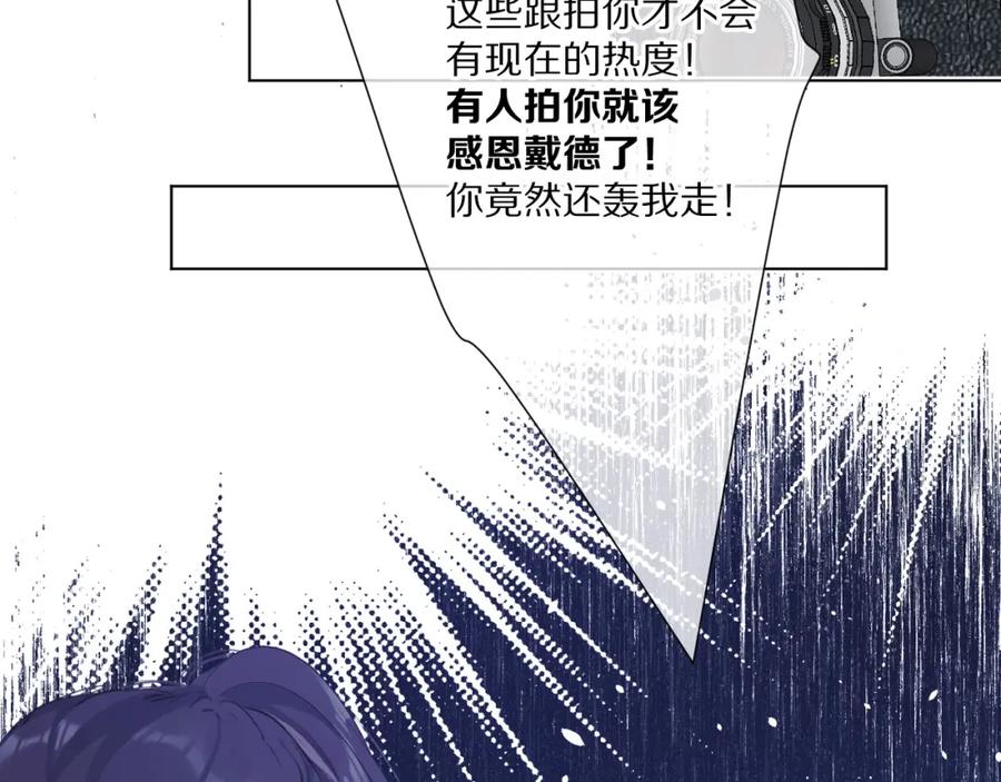 《保护我方大大》第48话 愤怒的崽？！ 第87页