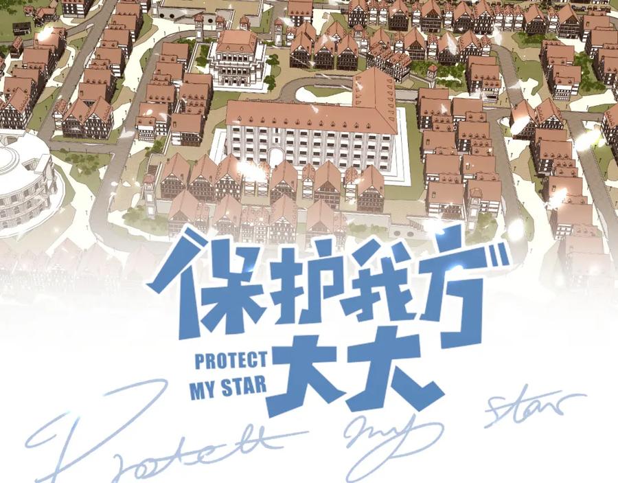 《保护我方大大》第48话 愤怒的崽？！ 第6页