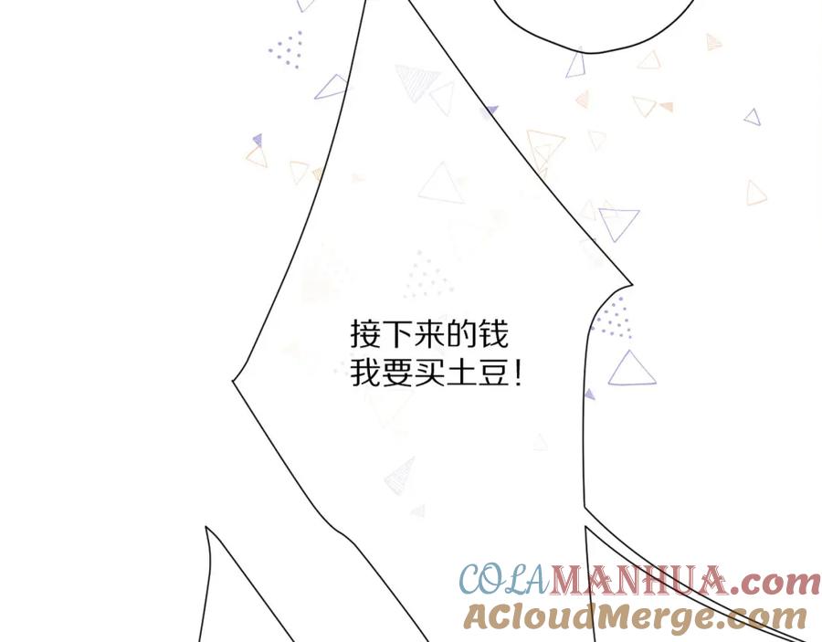 《保护我方大大》第48话 愤怒的崽？！ 第53页