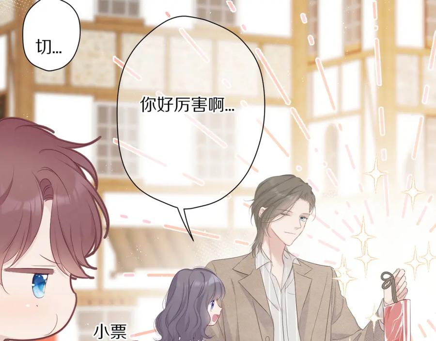 《保护我方大大》第48话 愤怒的崽？！ 第50页