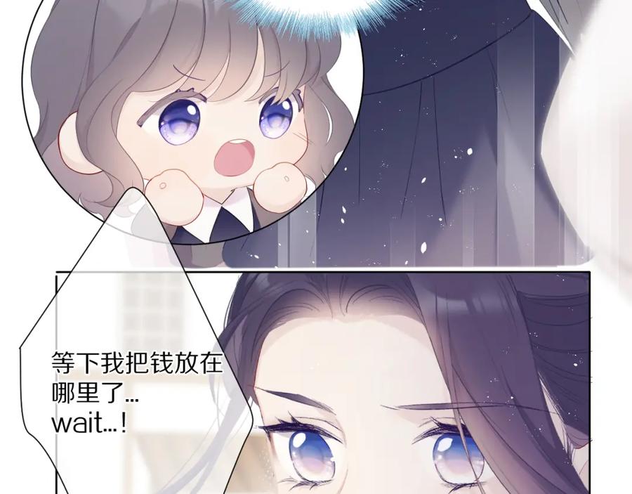 《保护我方大大》第48话 愤怒的崽？！ 第68页