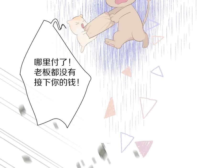 《保护我方大大》第48话 愤怒的崽？！ 第71页