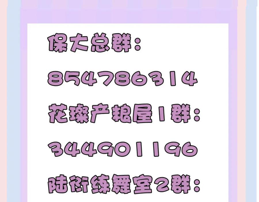 《保护我方大大》第48话 愤怒的崽？！ 第135页