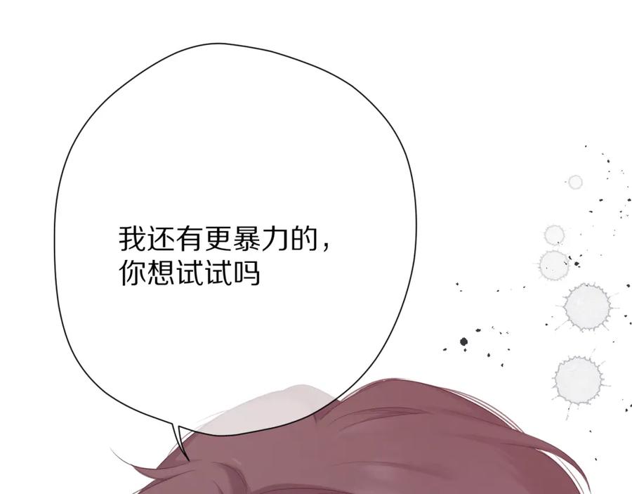 《保护我方大大》第48话 愤怒的崽？！ 第114页