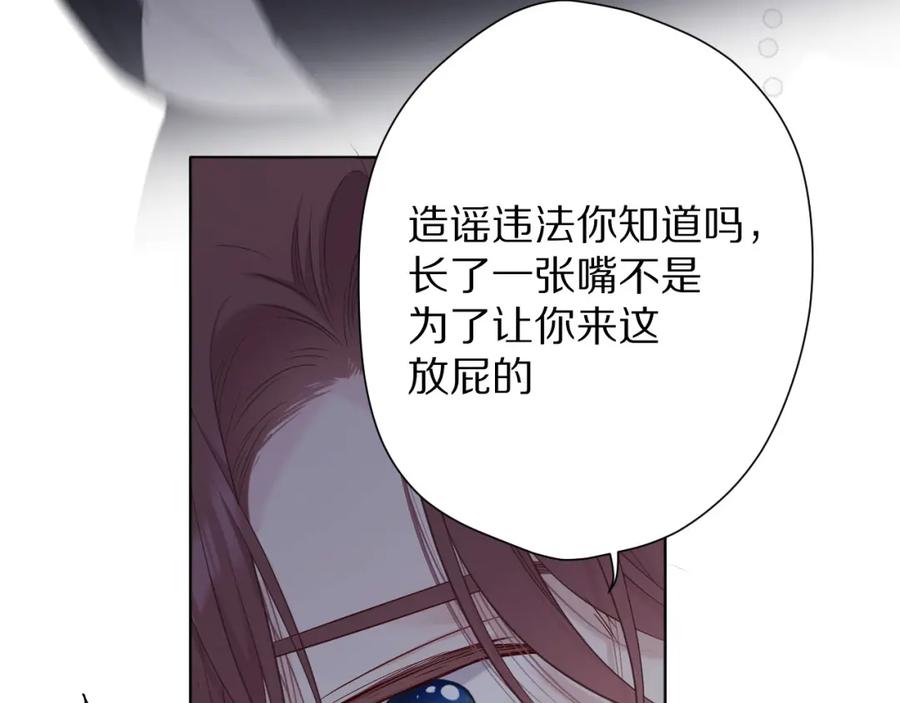 《保护我方大大》第48话 愤怒的崽？！ 第110页