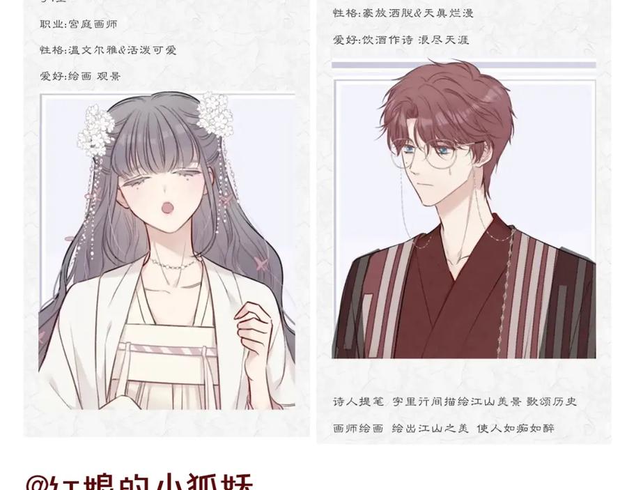 《保护我方大大》第49话 醋坛翻了 第119页