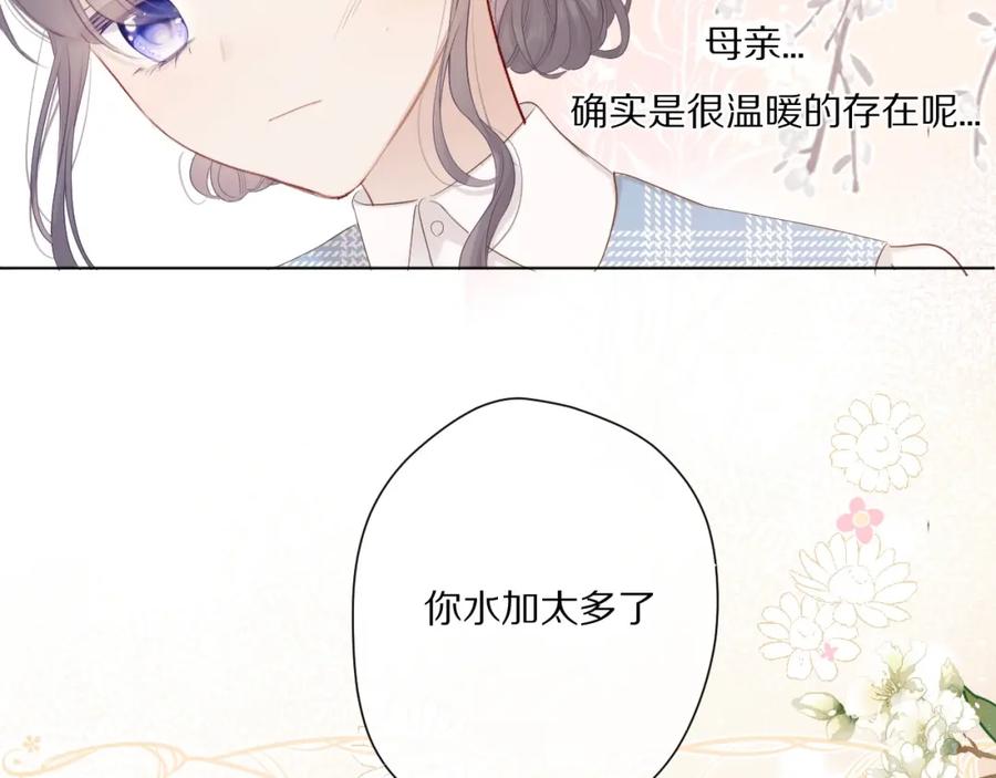 《保护我方大大》第49话 醋坛翻了 第70页