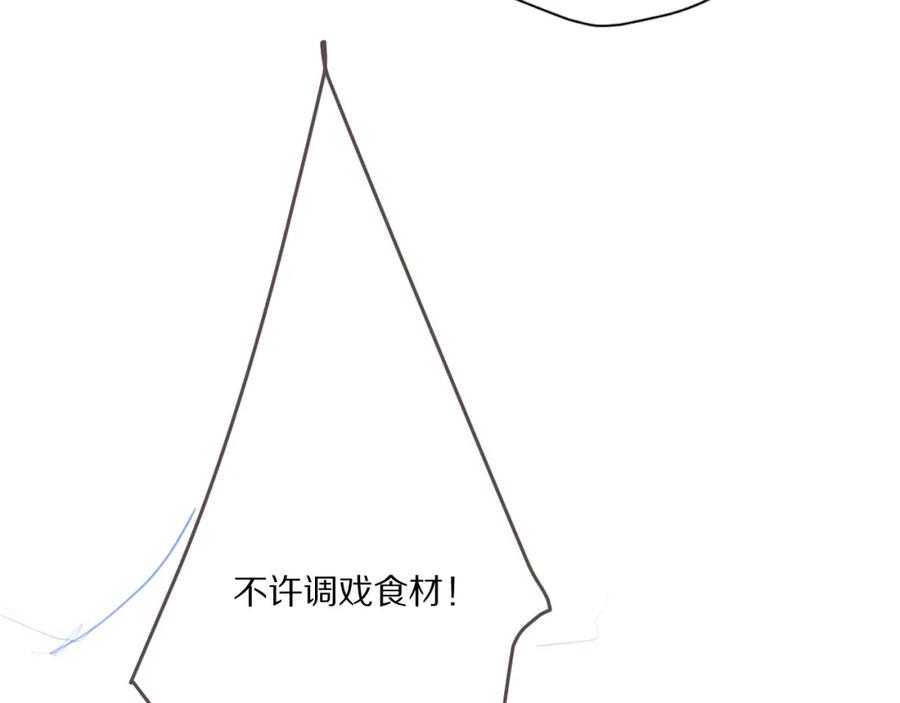 《保护我方大大》第49话 醋坛翻了 第60页