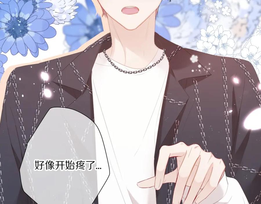 《保护我方大大》第49话 醋坛翻了 第40页