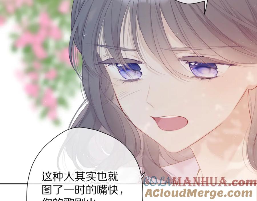 《保护我方大大》第49话 醋坛翻了 第21页