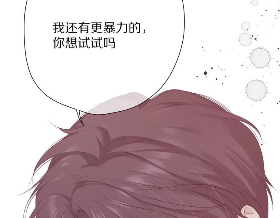 《保护我方大大》第49话 醋坛翻了 第4页