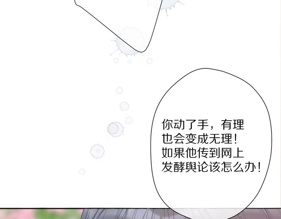 《保护我方大大》第49话 醋坛翻了 第20页