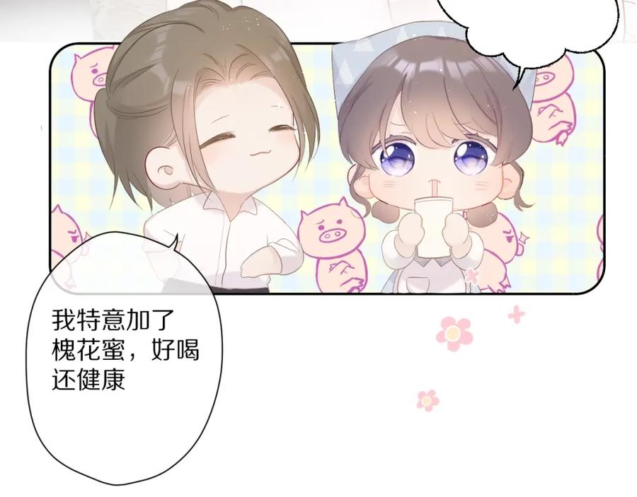 《保护我方大大》第49话 醋坛翻了 第80页