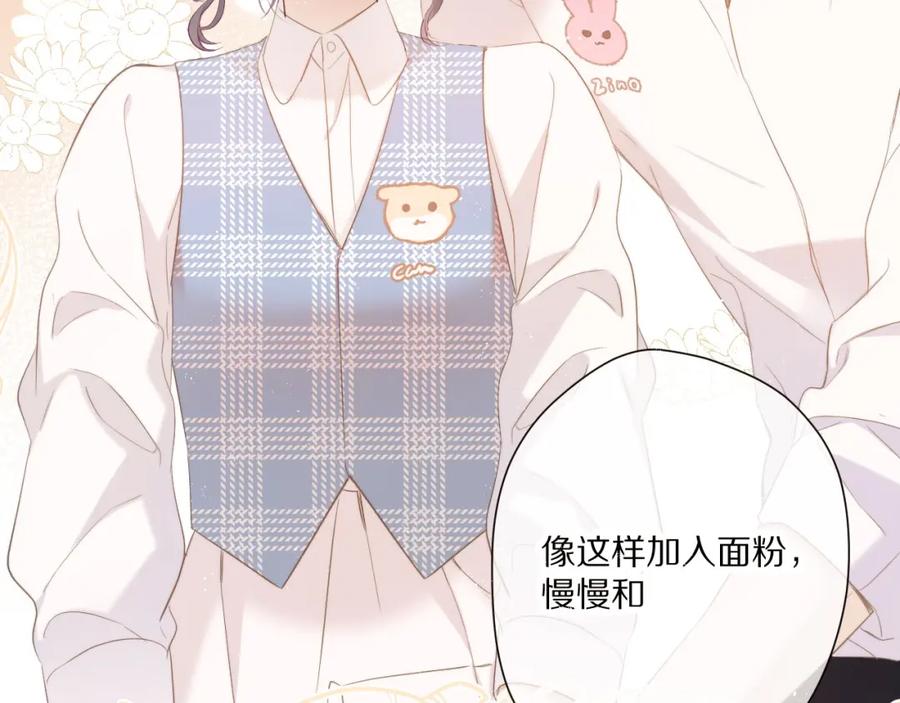 《保护我方大大》第49话 醋坛翻了 第72页