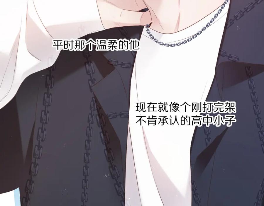 《保护我方大大》第49话 醋坛翻了 第27页