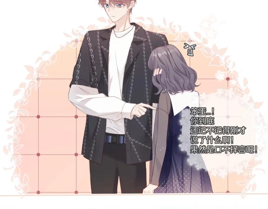 《保护我方大大》第49话 醋坛翻了 第31页