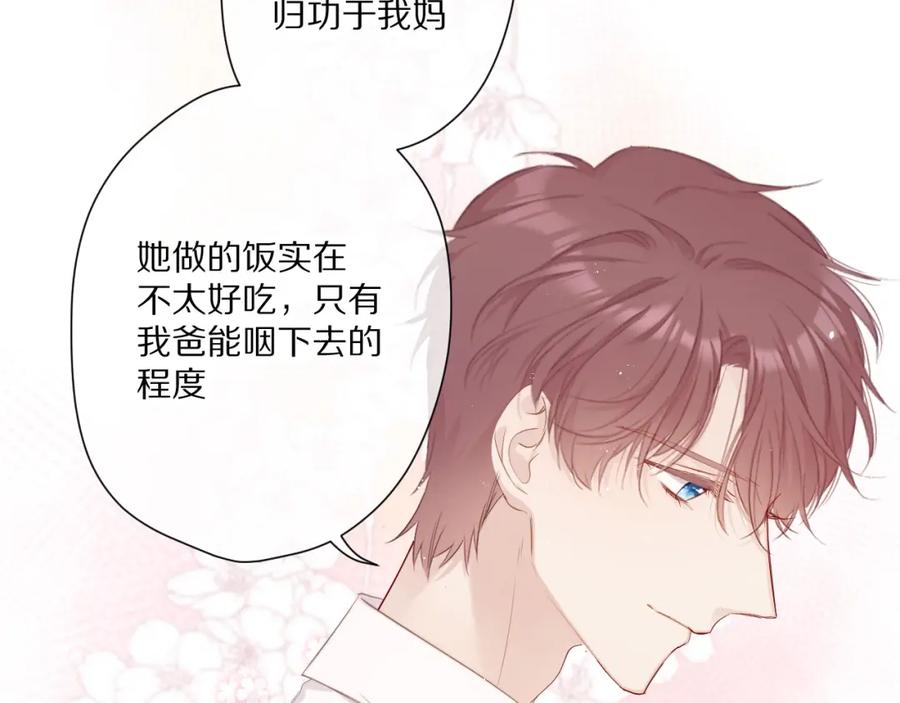 《保护我方大大》第49话 醋坛翻了 第66页