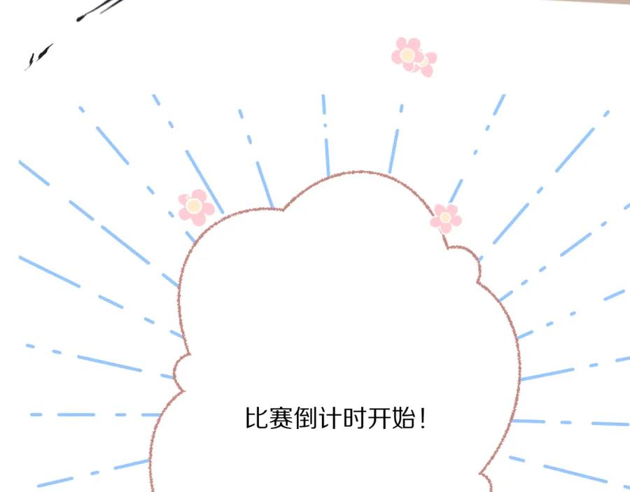 《保护我方大大》第49话 醋坛翻了 第55页