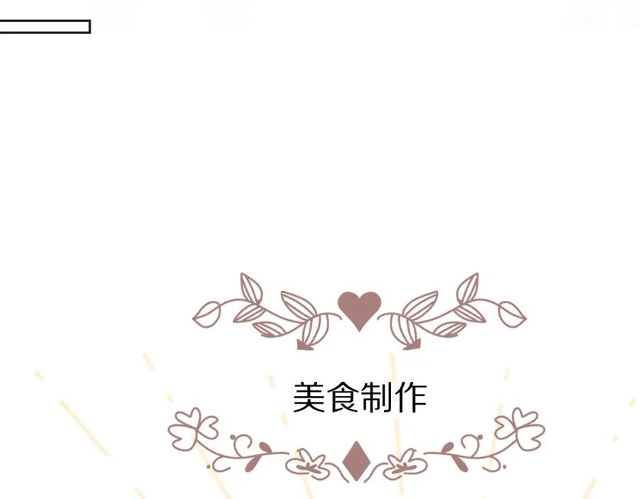 《保护我方大大》第49话 醋坛翻了 第50页