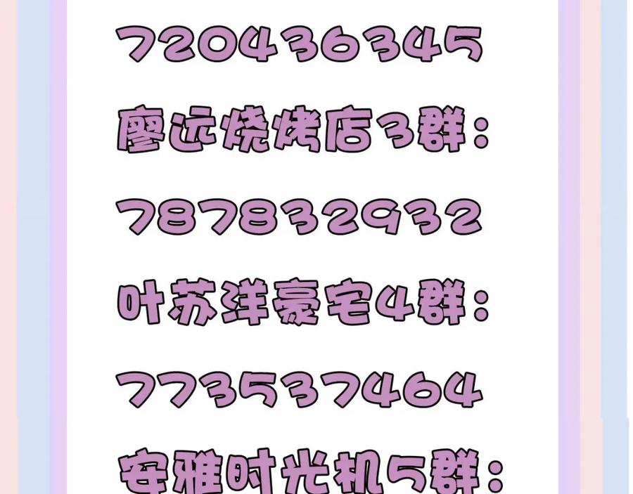 《保护我方大大》第49话 醋坛翻了 第126页