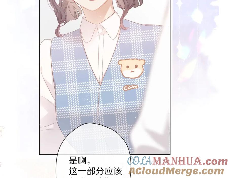 《保护我方大大》第49话 醋坛翻了 第65页