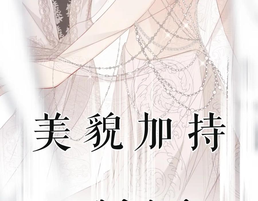 《保护我方大大》第49话 醋坛翻了 第104页
