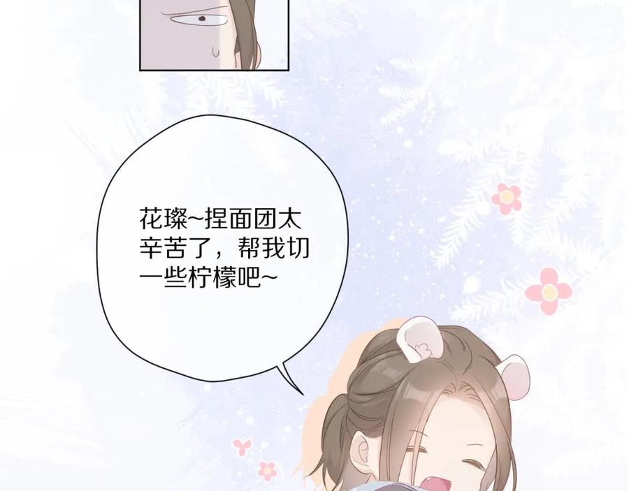 《保护我方大大》第49话 醋坛翻了 第87页