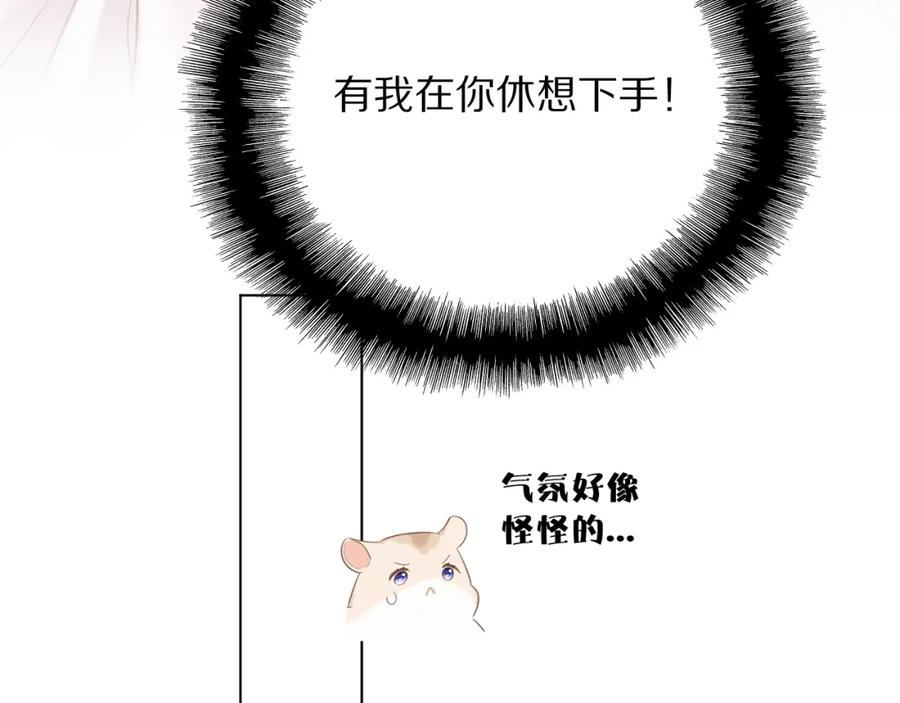 《保护我方大大》第49话 醋坛翻了 第94页