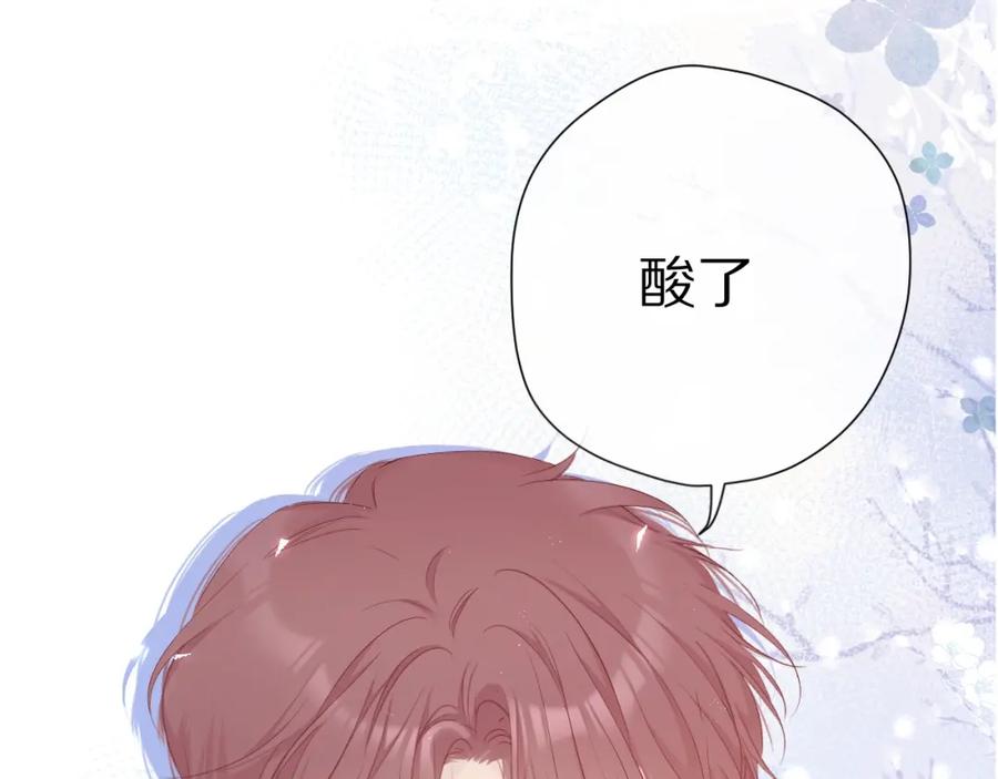 《保护我方大大》第49话 醋坛翻了 第84页