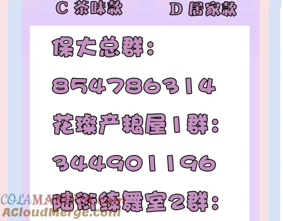 《保护我方大大》第49话 醋坛翻了 第125页