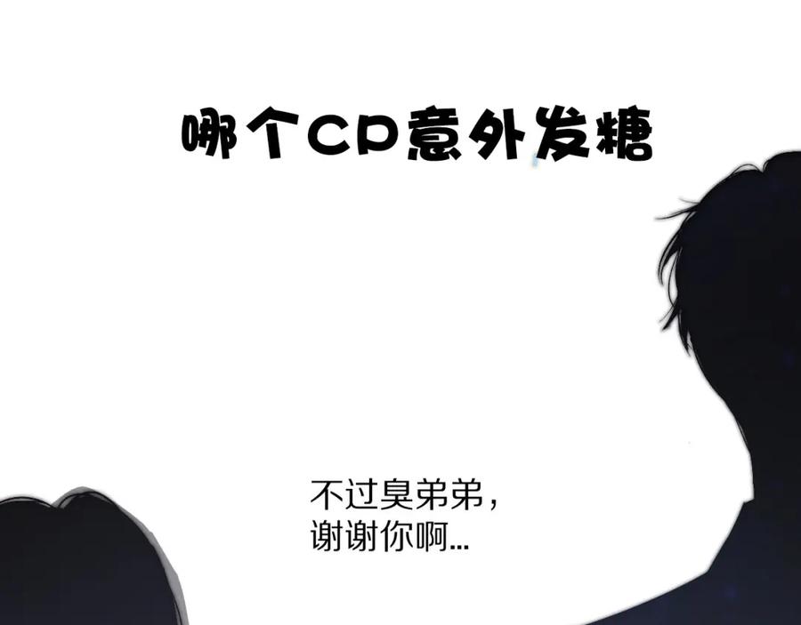 《保护我方大大》第49话 醋坛翻了 第115页