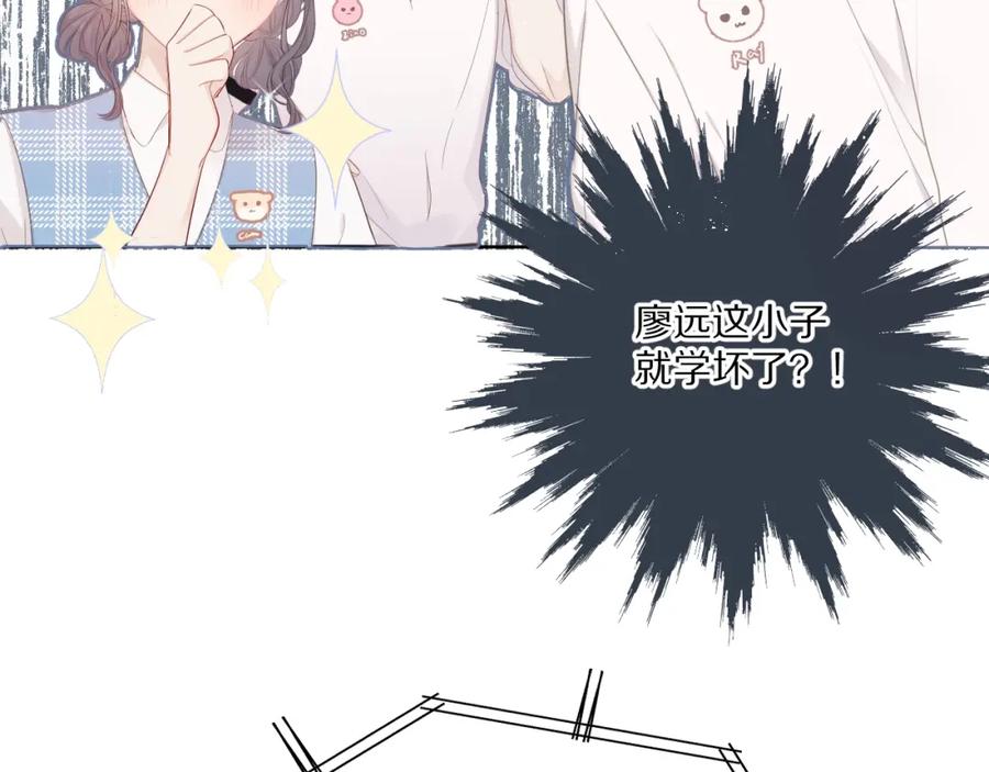 《保护我方大大》第49话 醋坛翻了 第106页