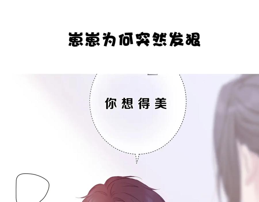 《保护我方大大》第49话 醋坛翻了 第112页
