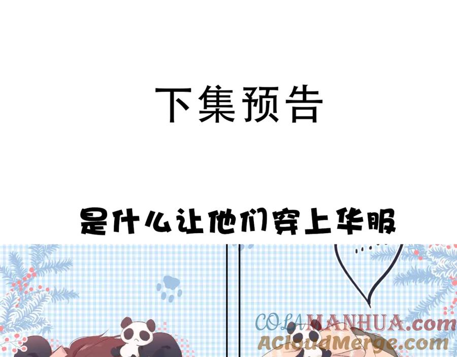 《保护我方大大》第49话 醋坛翻了 第109页