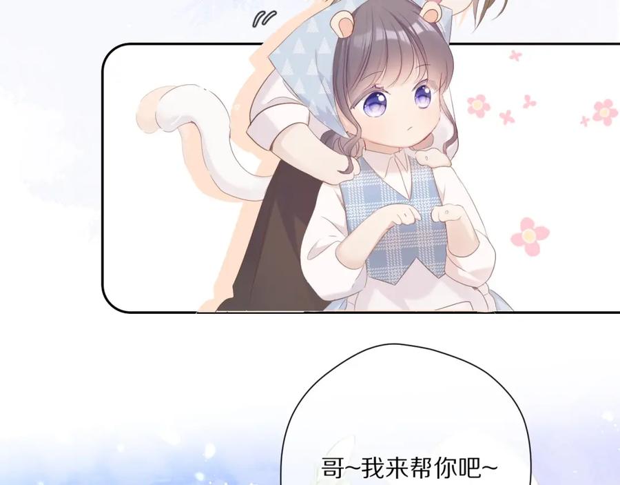 《保护我方大大》第49话 醋坛翻了 第88页