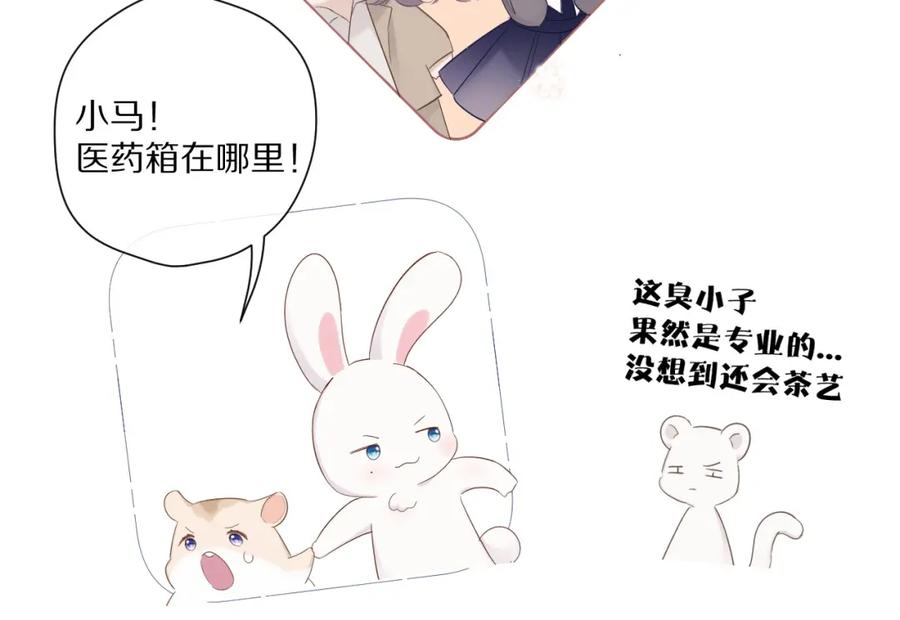 《保护我方大大》第49话 醋坛翻了 第42页