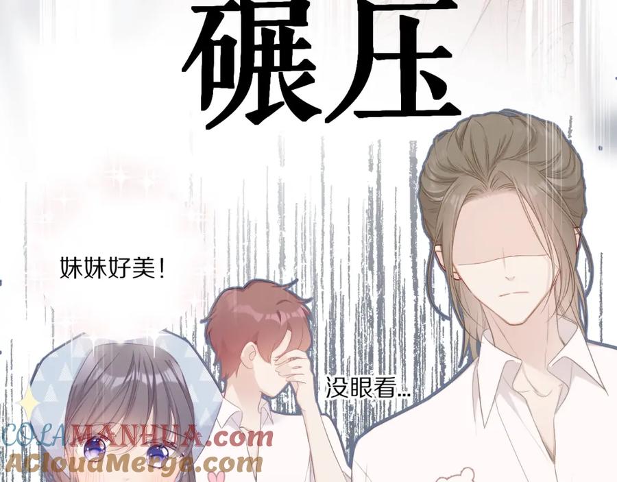 《保护我方大大》第49话 醋坛翻了 第105页
