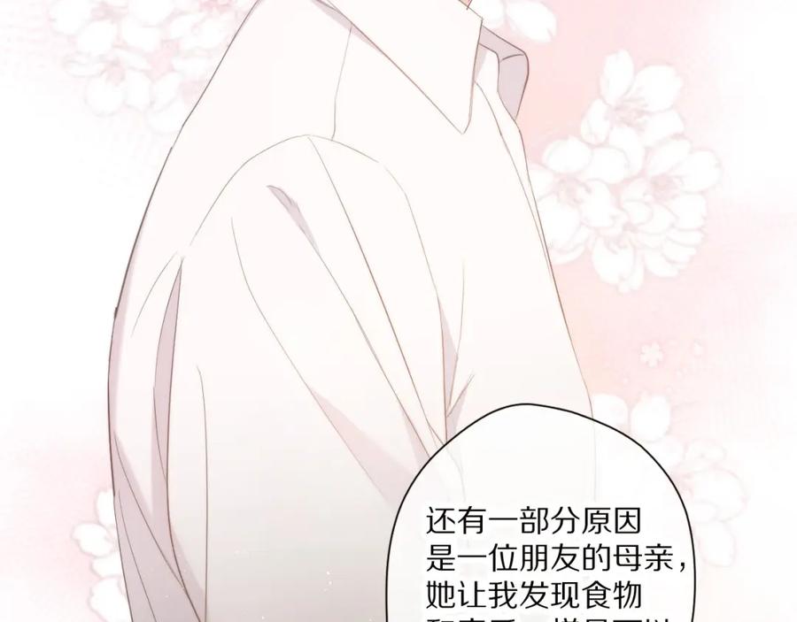 《保护我方大大》第49话 醋坛翻了 第67页
