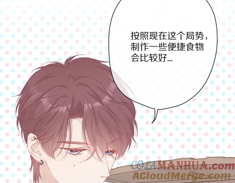 《保护我方大大》第49话 醋坛翻了 第57页