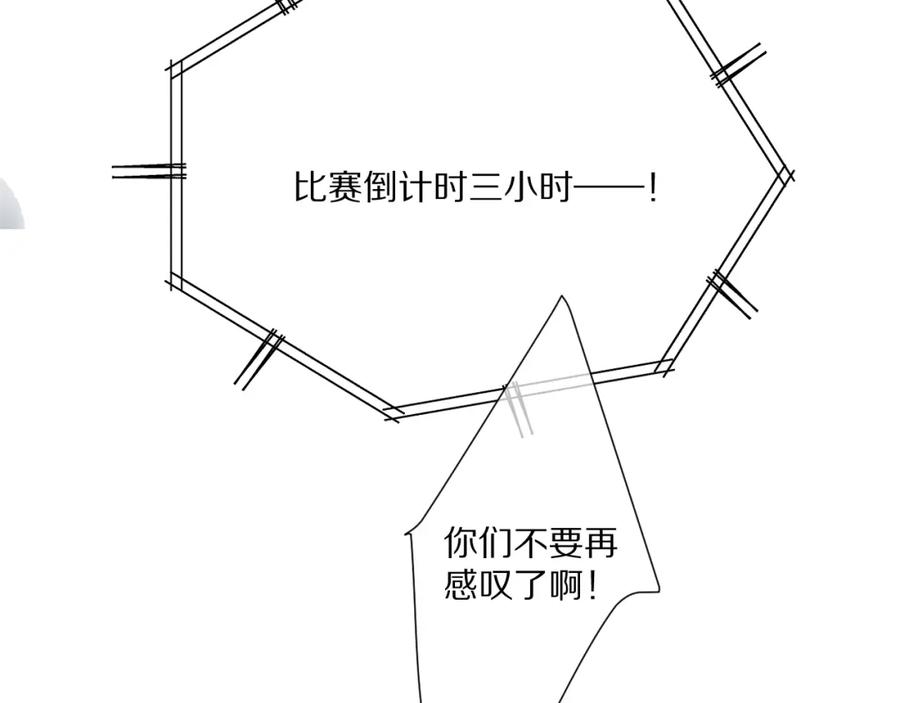 《保护我方大大》第49话 醋坛翻了 第107页